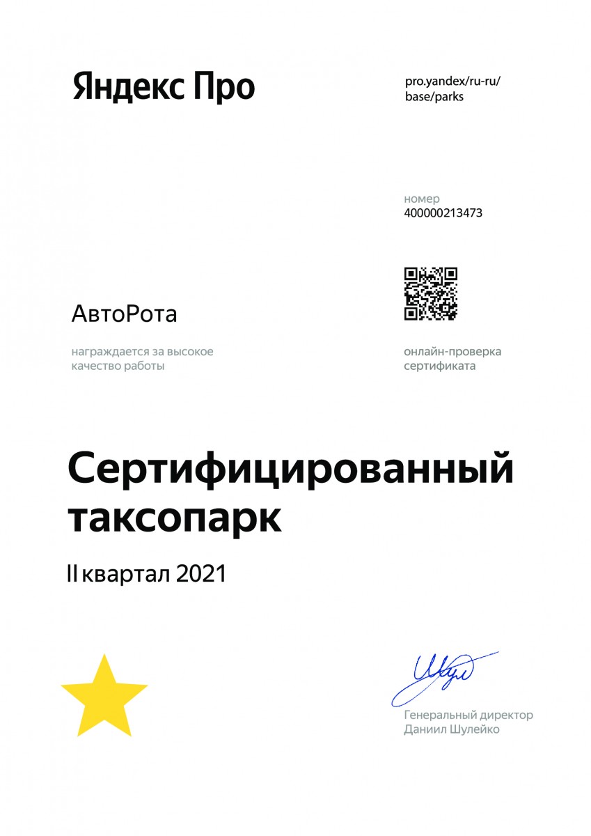 Таксопарк Авторота Барнаул устройтесь на работу водителем Яндекс.Такси,  Яндекс.Доставка, Яндекс.Курьер, Яндекс.Грузовой