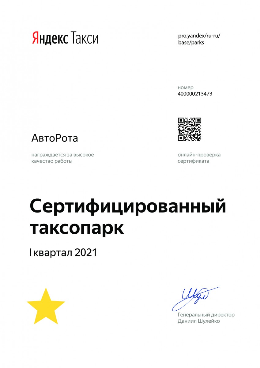 Таксопарк Авторота Барнаул устройтесь на работу водителем Яндекс.Такси,  Яндекс.Доставка, Яндекс.Курьер, Яндекс.Грузовой